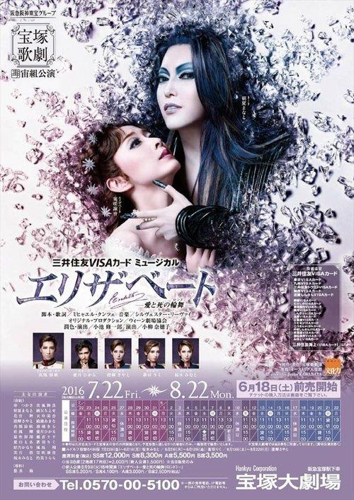 Elisabeth: The Rondo of Love & Death film afişi