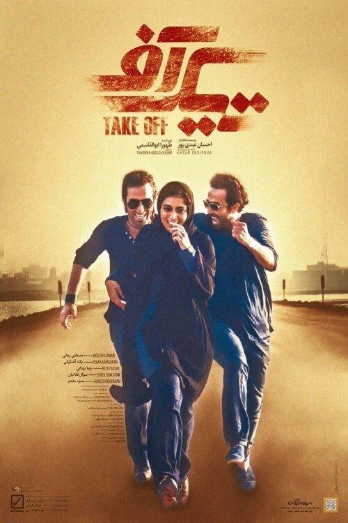 Take Off film afişi