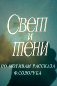 Light and shade film afişi