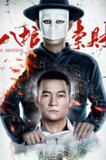 The Destiny film afişi