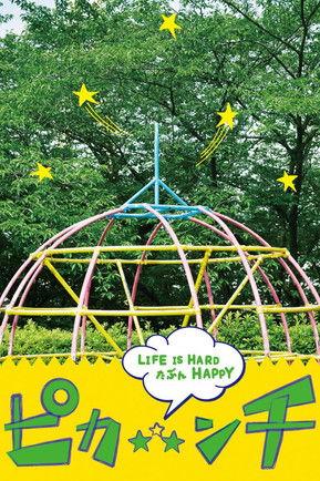 Pikanchi Life Is Hard Collection koleksiyon afişi