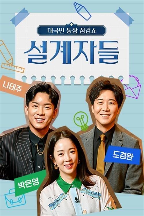 The Designers dizi afişi