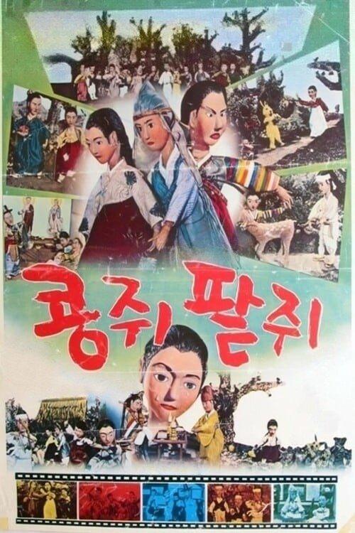 Kongjwi and Patjwi film afişi