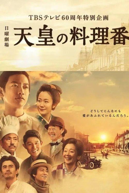 The Emperor's Cook Sezon 1