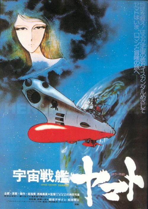 Space Battleship Yamato Collection koleksiyon afişi