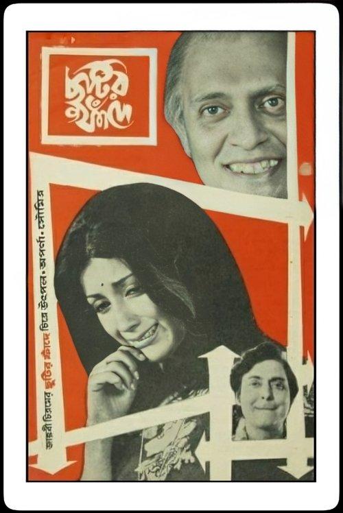 Chhutir Phande film afişi