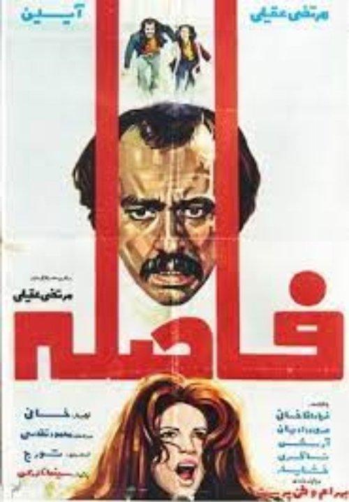 Faseleh film afişi
