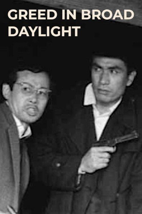 Greed in Broad Daylight film afişi