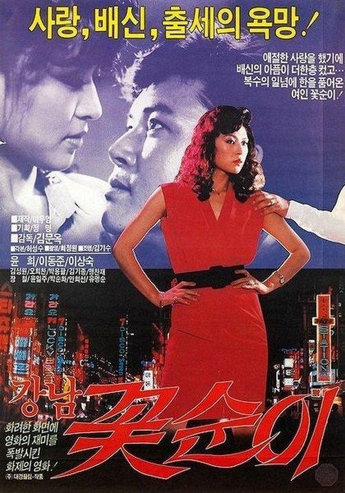 Flower Girl of Kang-nam film afişi