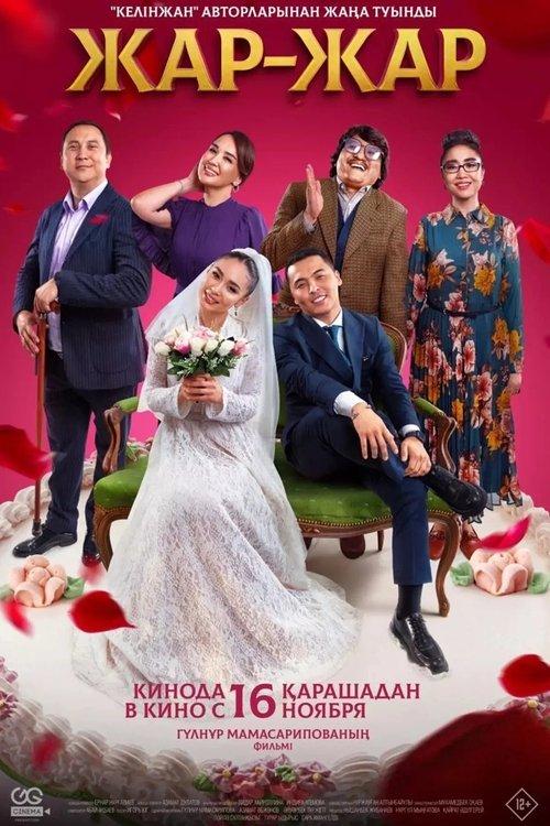 Heat-Heat film afişi