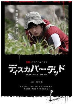 ディスカバーデッド dizi afişi