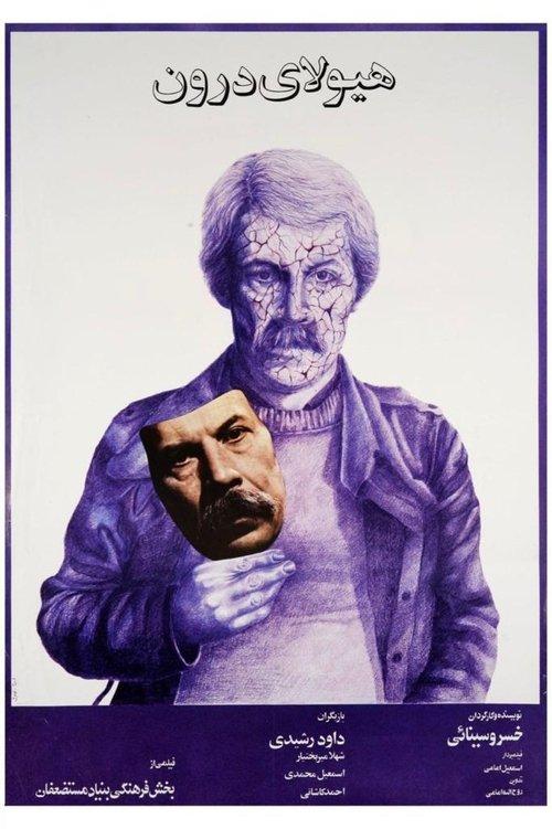 The Inner Beast film afişi