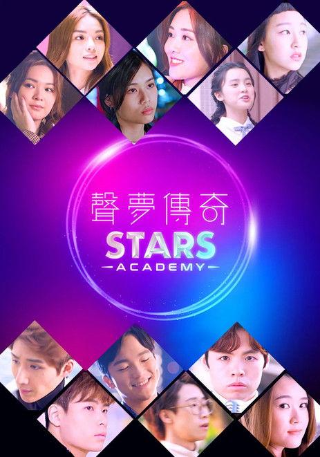 STARS Academy Sezon 1