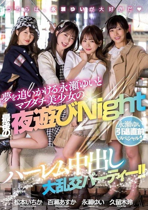 Pre-retirement Special For Yui Nagase!! Harem Creampie Orgy Party For The Last Night Of Yui Nagase, Who Is Off To Chase Her Dreams, And Her Real, Beautiful Friends!! film afişi