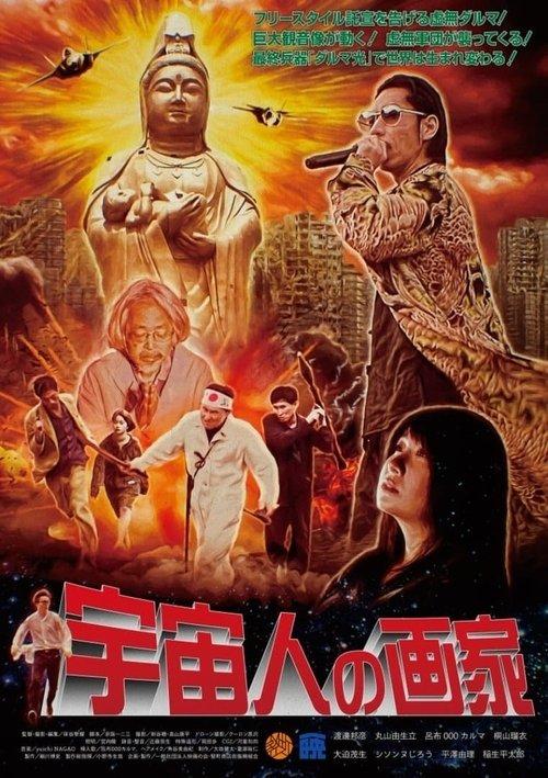 Alien Artist film afişi