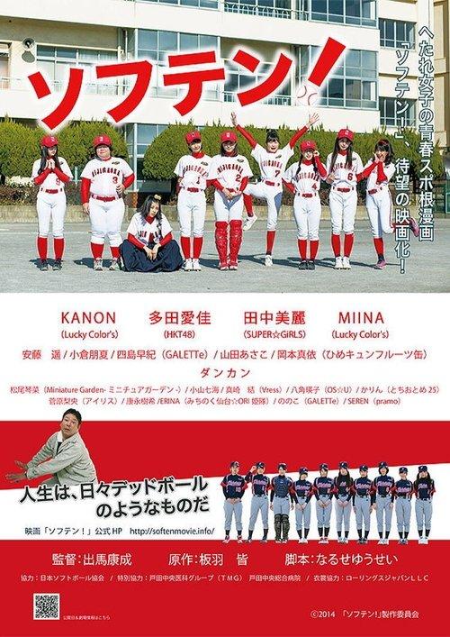 Soften! film afişi