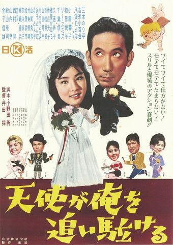 Tenshi ga ore o oi kakeru film afişi