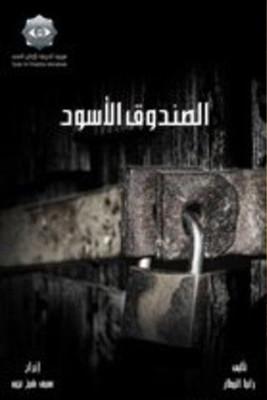 The Black Box dizi afişi