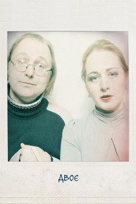 Two People film afişi