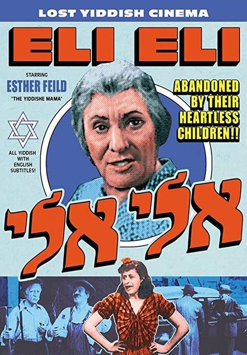Eli Eli film afişi