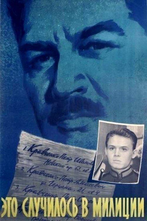 It Happened at the Police Station film afişi