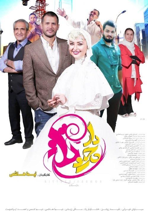 Bitter Cinnamon film afişi