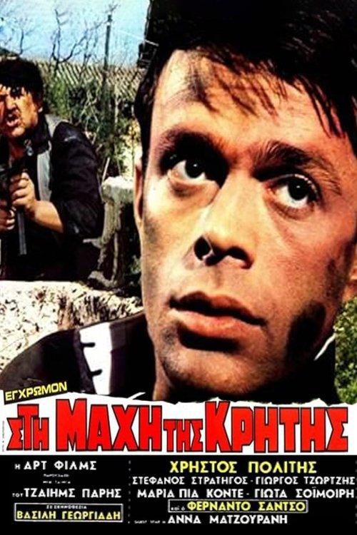 At the Battle of Crete film afişi