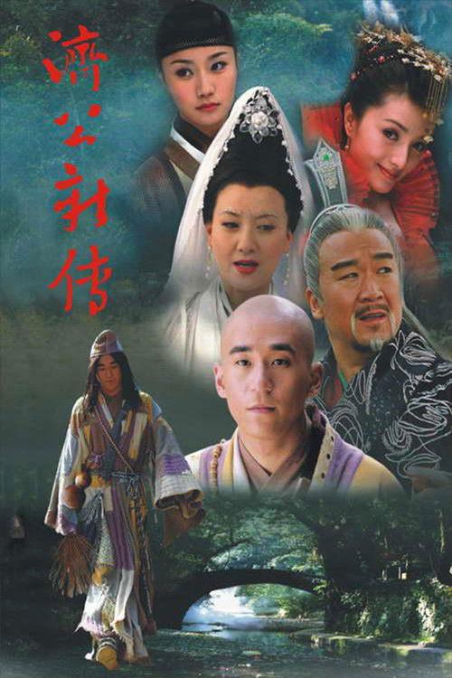 New Legend of Ji Gong Sezon 1
