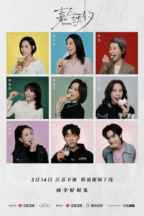 Jia Ren Zi You Yue Sezon 1