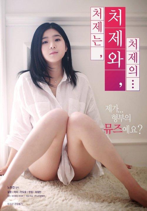 My Sister, Sister, Sister... film afişi