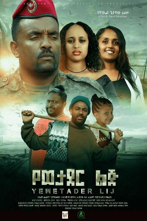 Ye Wetader Lij film afişi
