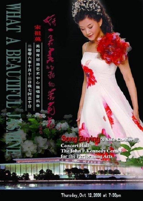 宋祖英:美国肯尼迪艺术中心独唱音乐会 film afişi