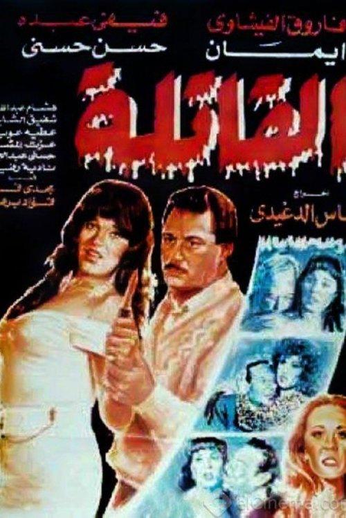 The Killer film afişi