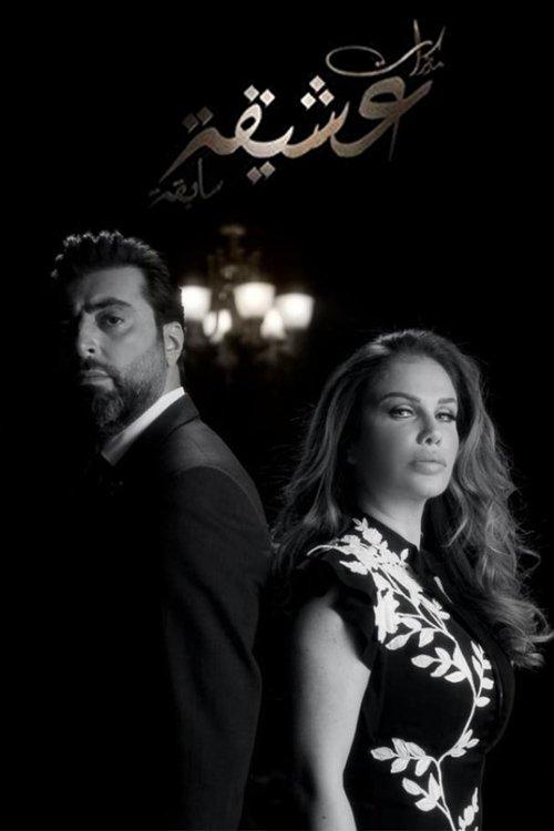 Diaries of an Ex-Lover dizi afişi