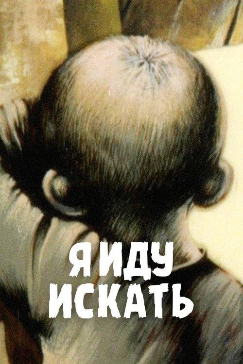 I Go Seek film afişi