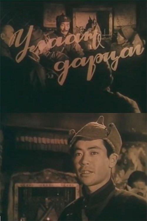 Red Banner film afişi