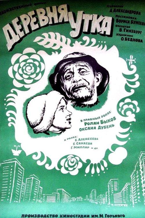 Duck Village film afişi