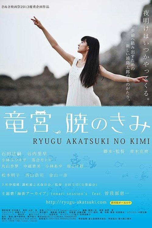 The Palace of Ryugu, When Day Breaks film afişi