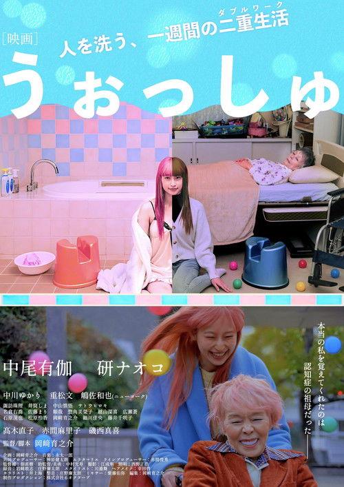 Wash Away film afişi