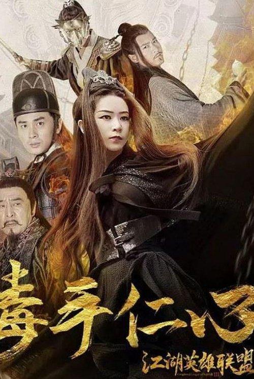 The Kindhearted and Bitter film afişi