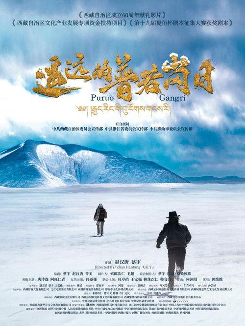 遥远的普若岗日 film afişi