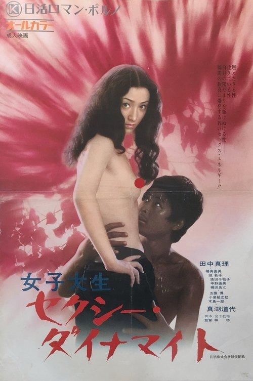 Female Coed: Sexy Dynamite film afişi