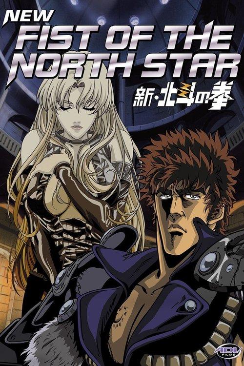 New Fist of the North Star: The Cursed City film afişi