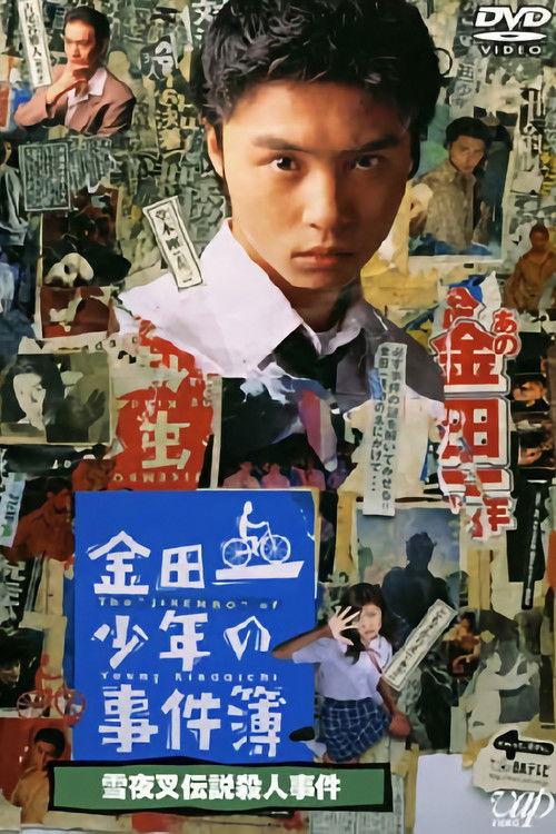 The Files of the Young Kindaichi Sezon 0