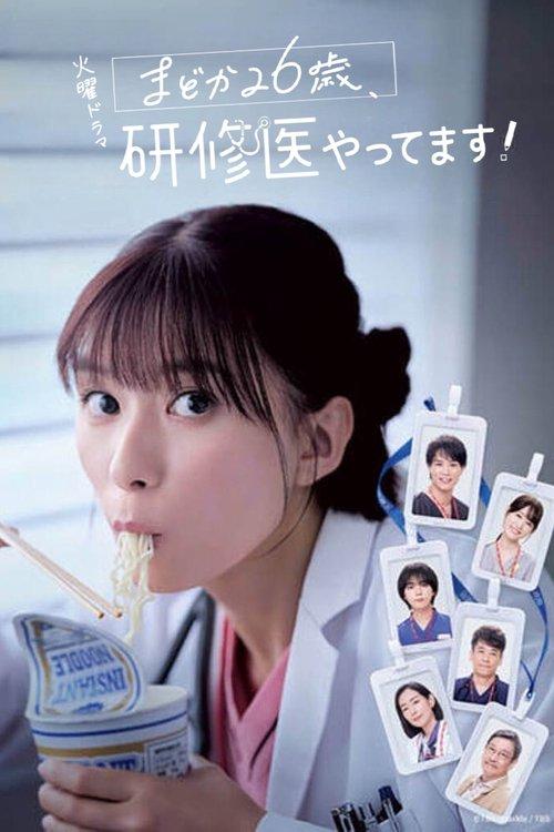 Diary of a Surgical Resident: Madoka dizi afişi