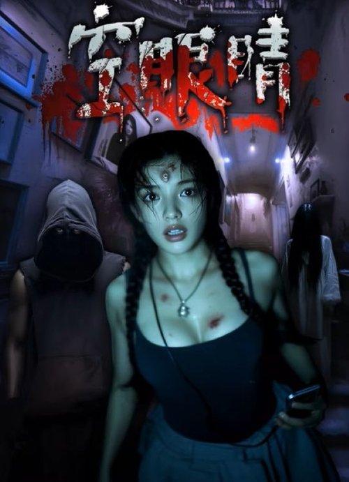 Kong Yan Jing film afişi