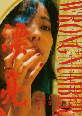 Wrong Number film afişi