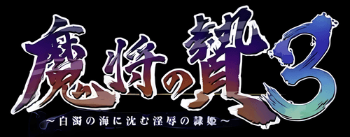 Mashou no Nie 3 logo