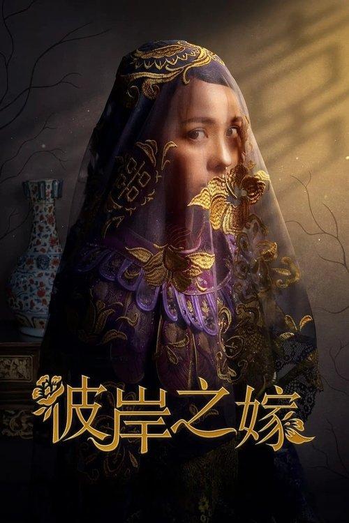 The Ghost Bride Sezon 1