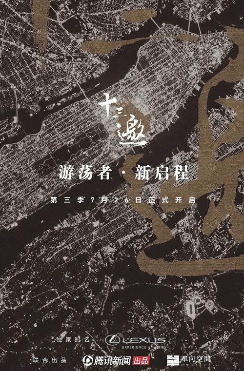 Thirteen Talks Sezon 3